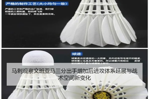 马刺观察文班亚马三分出手增加后进攻体系延展与战术空间新变化